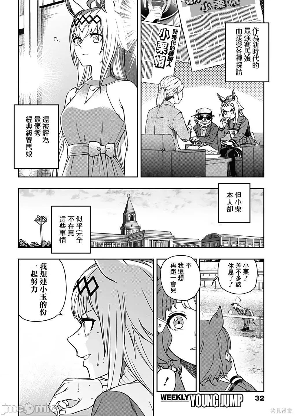 赛马娘：芦毛灰姑娘 赛马娘：芦毛灰姑娘082 第80话.zip 第7页