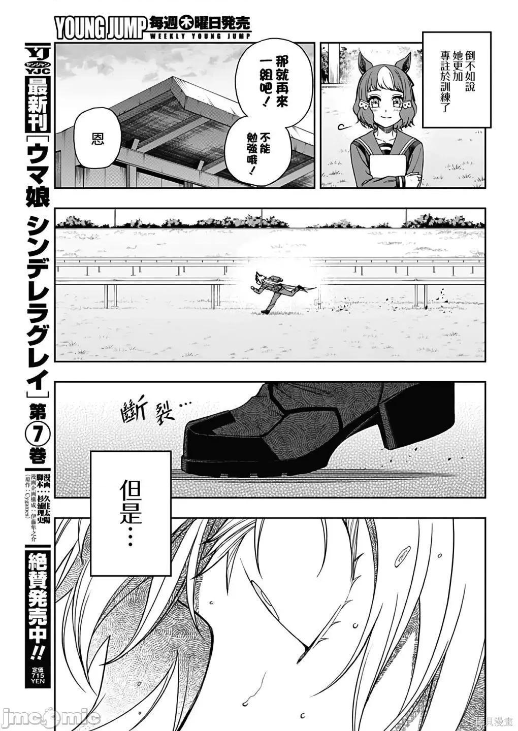 赛马娘：芦毛灰姑娘 赛马娘：芦毛灰姑娘082 第80话.zip 第8页