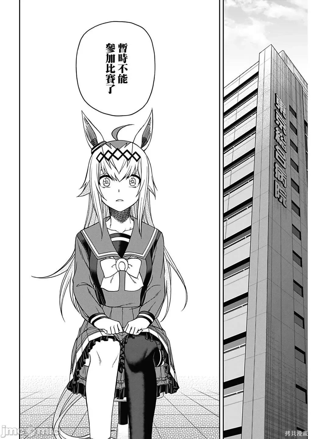 赛马娘：芦毛灰姑娘 赛马娘：芦毛灰姑娘082 第80话.zip 第9页
