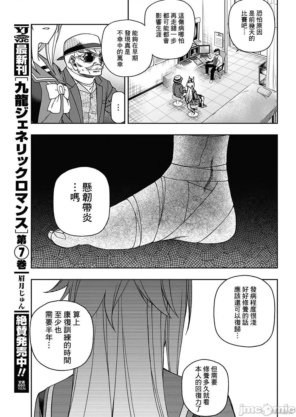 赛马娘：芦毛灰姑娘 赛马娘：芦毛灰姑娘082 第80话.zip 第10页