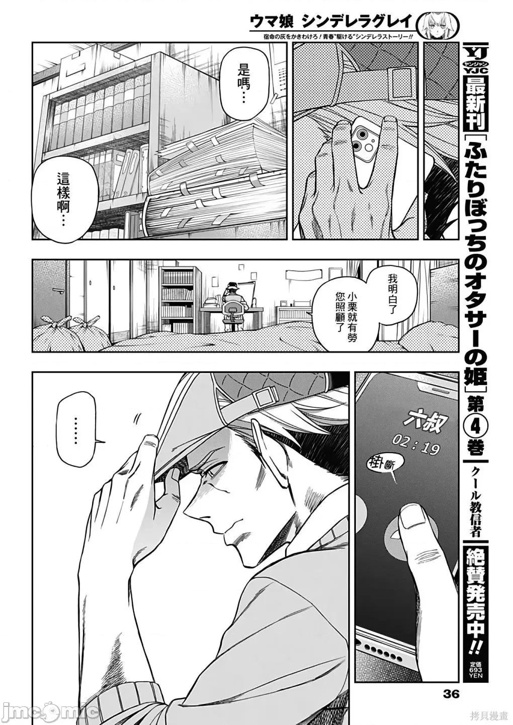赛马娘：芦毛灰姑娘 赛马娘：芦毛灰姑娘082 第80话.zip 第11页