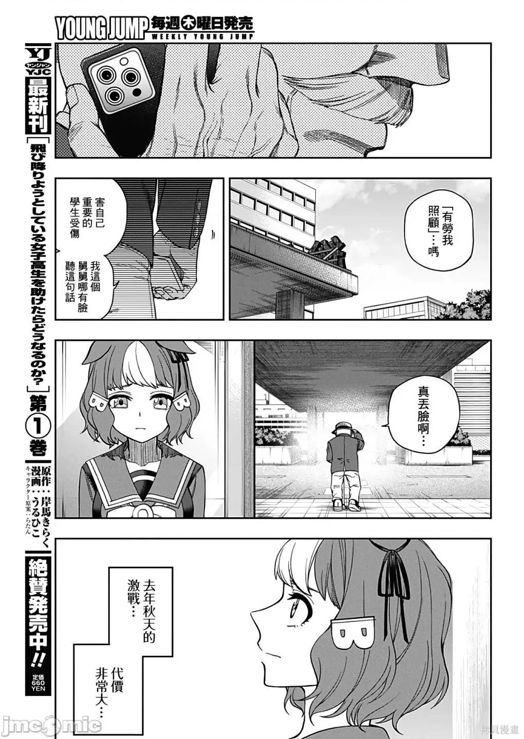 赛马娘：芦毛灰姑娘 赛马娘：芦毛灰姑娘082 第80话.zip 第12页