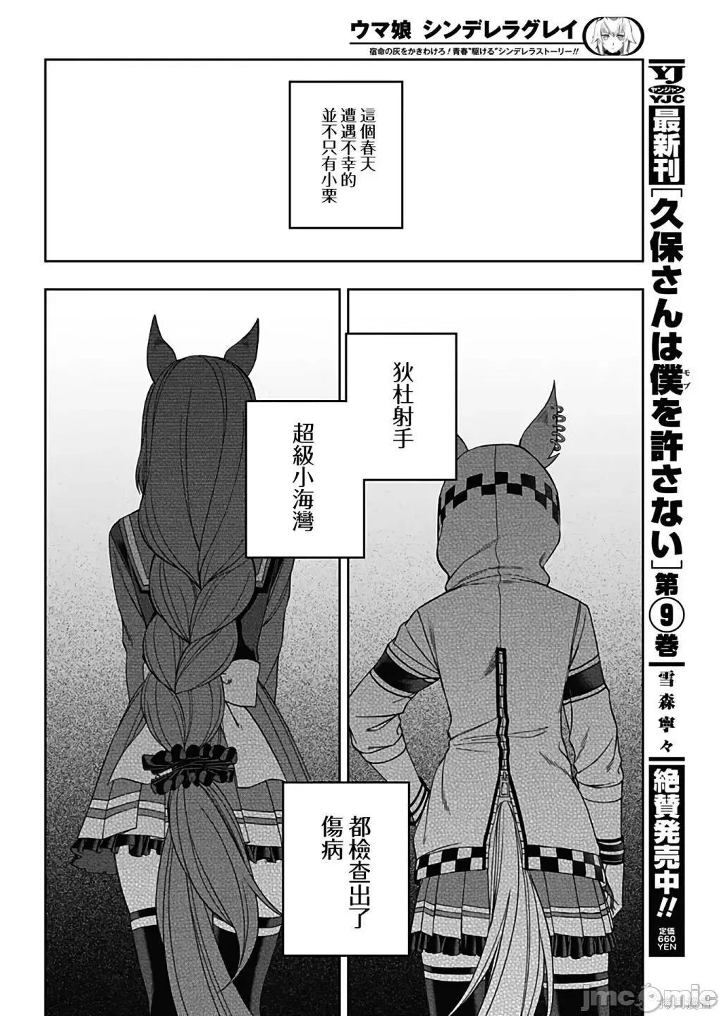 赛马娘：芦毛灰姑娘 赛马娘：芦毛灰姑娘082 第80话.zip 第13页