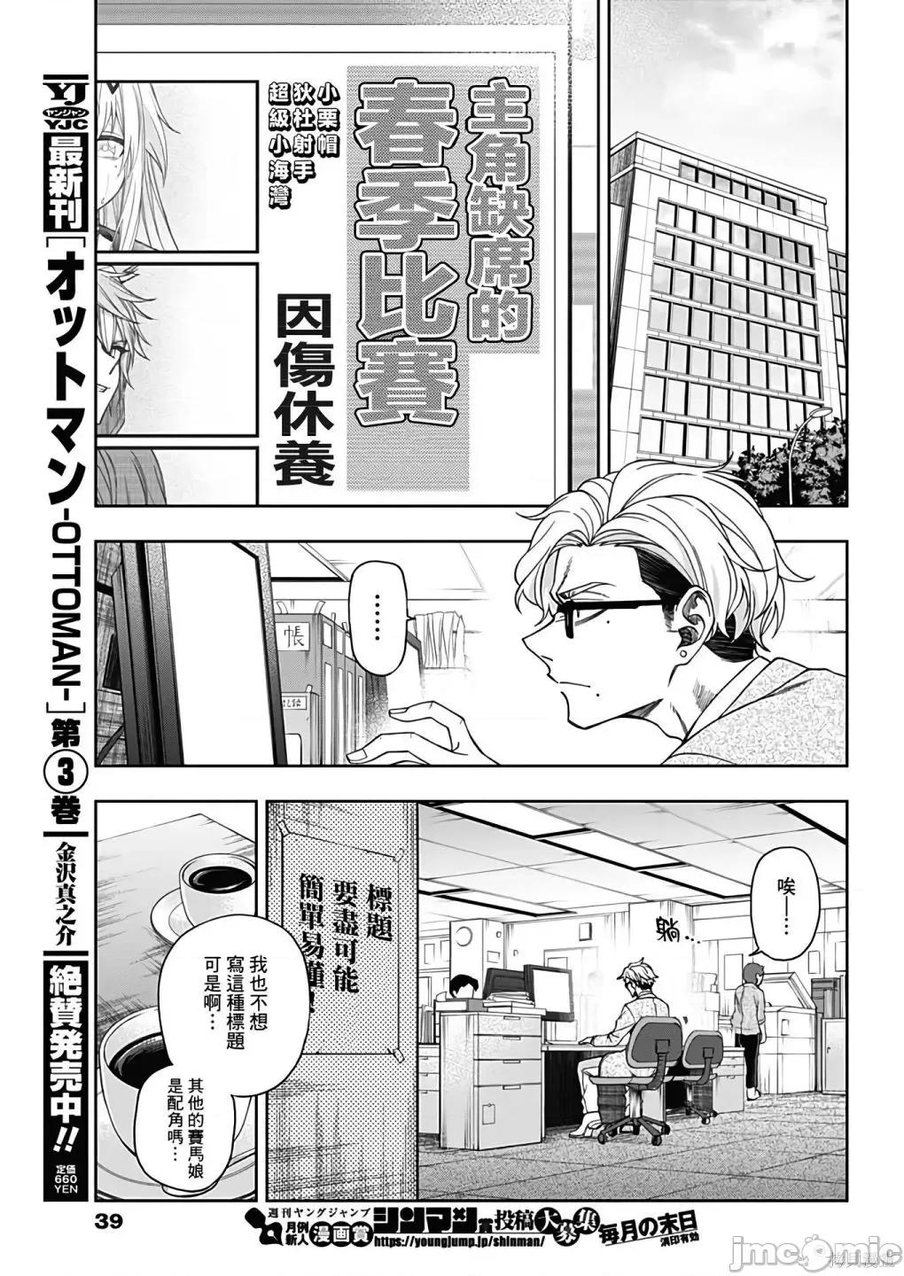 赛马娘：芦毛灰姑娘 赛马娘：芦毛灰姑娘082 第80话.zip 第14页