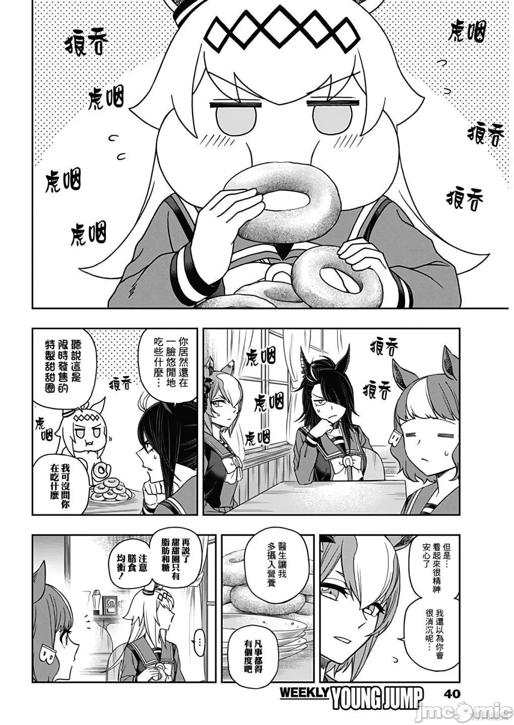 赛马娘：芦毛灰姑娘 赛马娘：芦毛灰姑娘082 第80话.zip 第15页