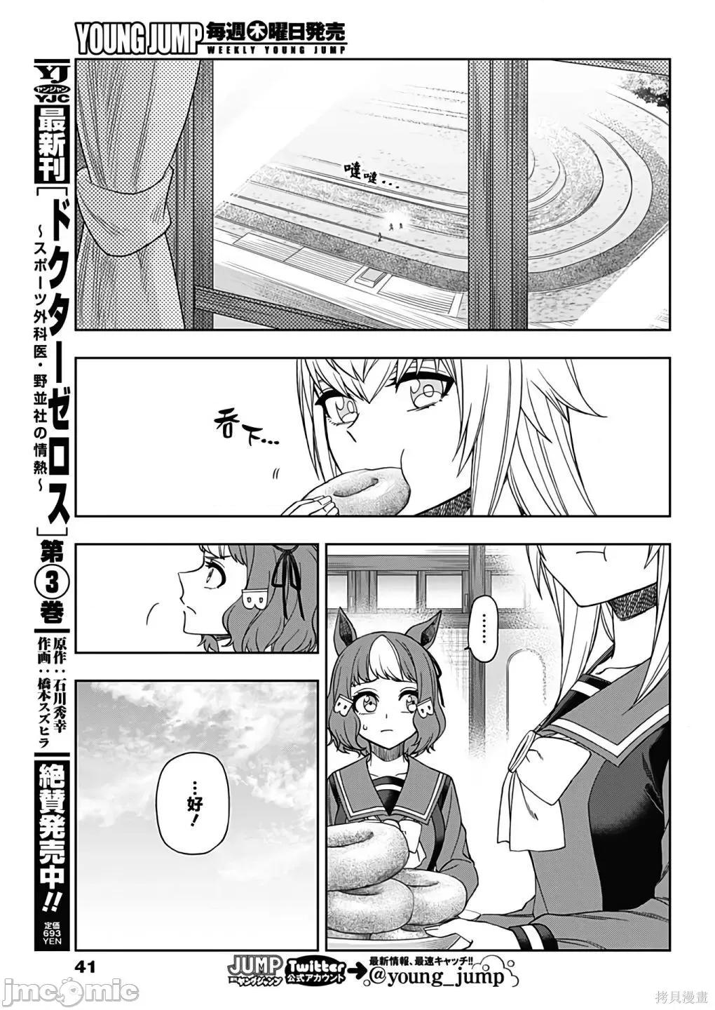 赛马娘：芦毛灰姑娘 赛马娘：芦毛灰姑娘082 第80话.zip 第16页