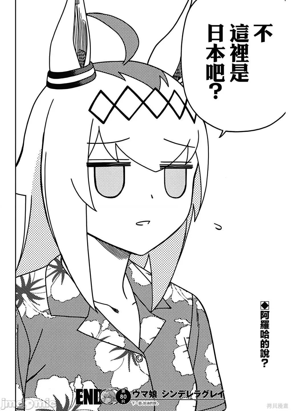 赛马娘：芦毛灰姑娘 赛马娘：芦毛灰姑娘082 第80话.zip 第18页