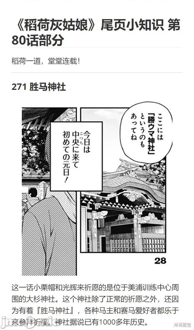 赛马娘：芦毛灰姑娘 赛马娘：芦毛灰姑娘082 第80话.zip 第21页
