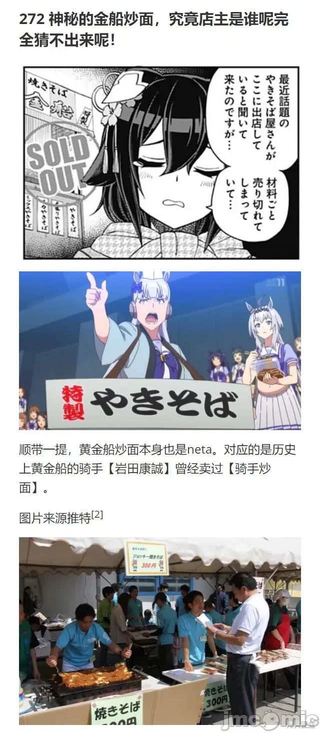 赛马娘：芦毛灰姑娘 赛马娘：芦毛灰姑娘082 第80话.zip 第24页