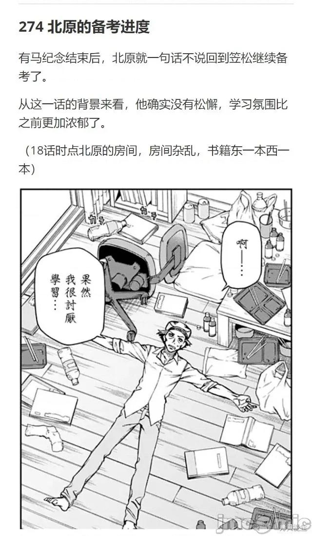 赛马娘：芦毛灰姑娘 赛马娘：芦毛灰姑娘082 第80话.zip 第26页