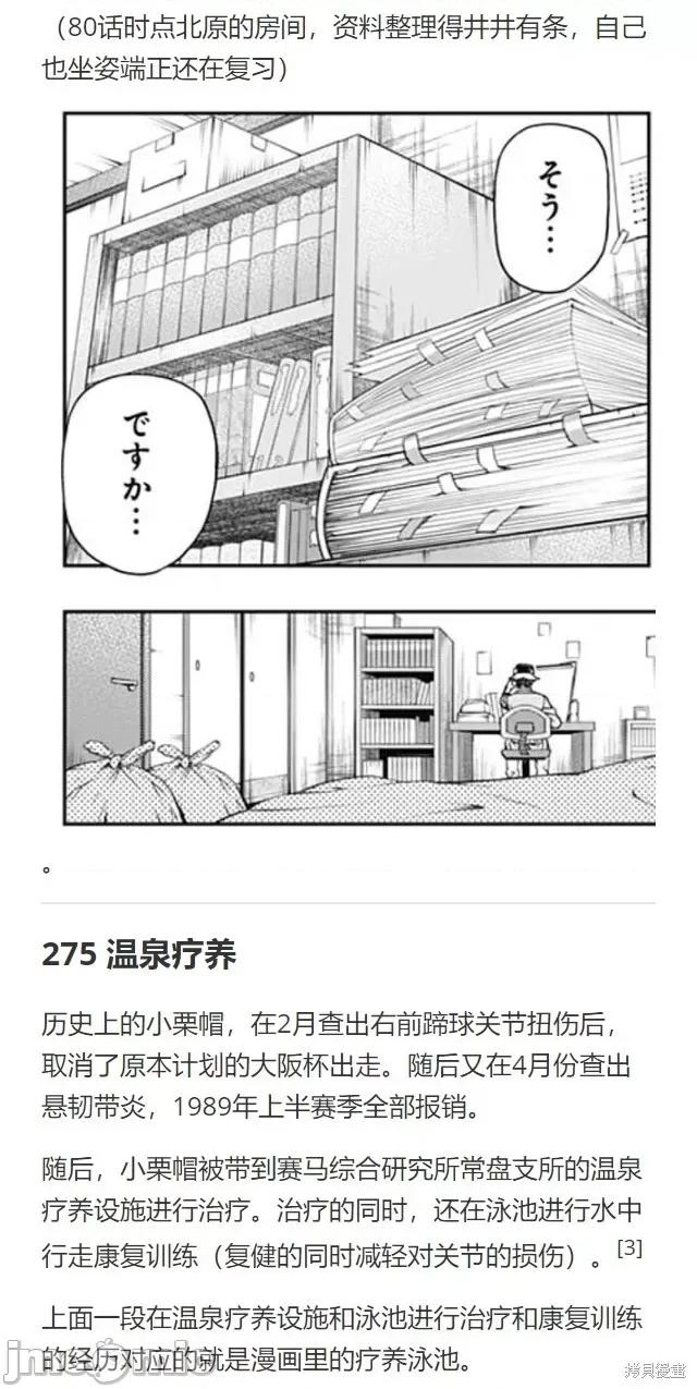 赛马娘：芦毛灰姑娘 赛马娘：芦毛灰姑娘082 第80话.zip 第27页