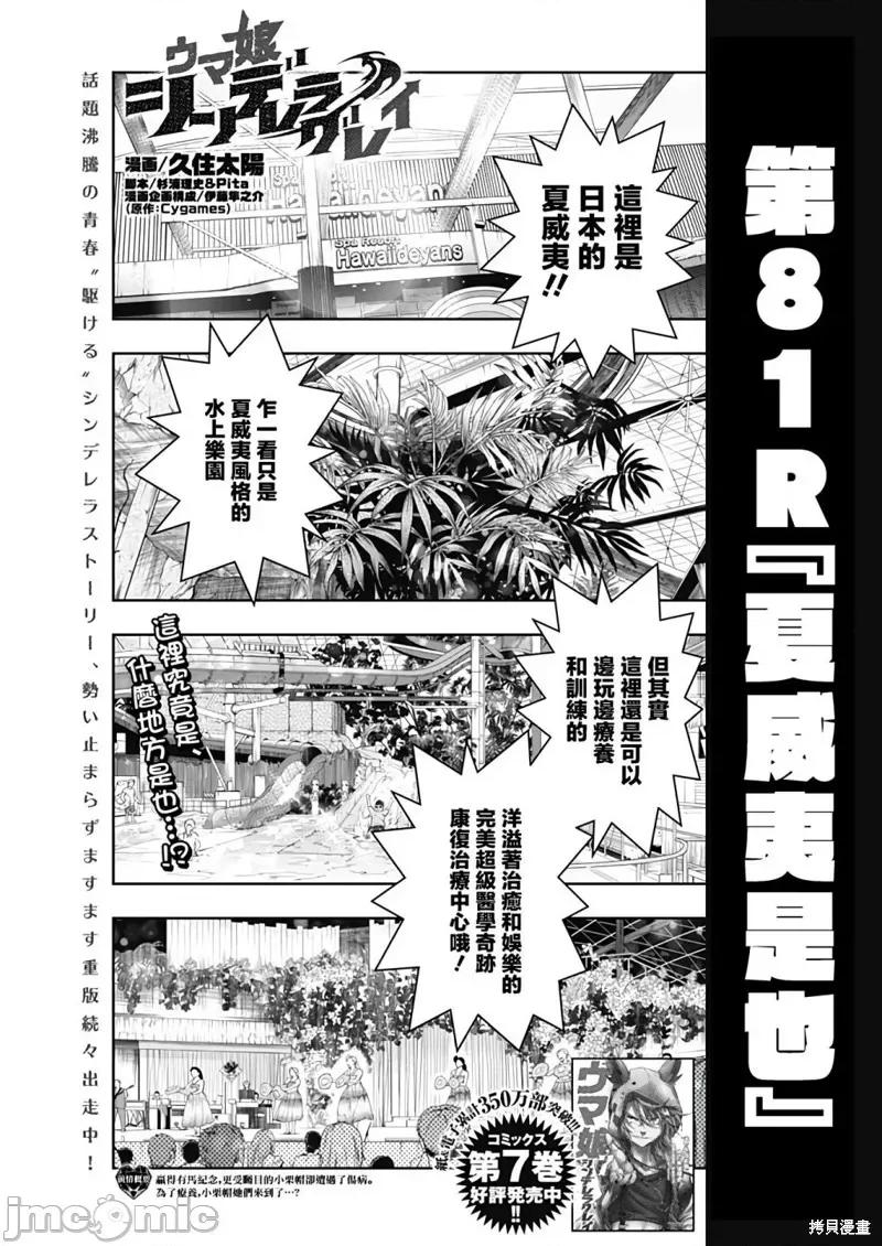 赛马娘：芦毛灰姑娘 赛马娘：芦毛灰姑娘083 第81话.zip 第1页