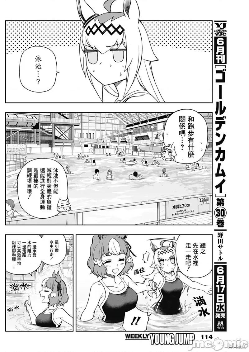 赛马娘：芦毛灰姑娘 赛马娘：芦毛灰姑娘083 第81话.zip 第6页