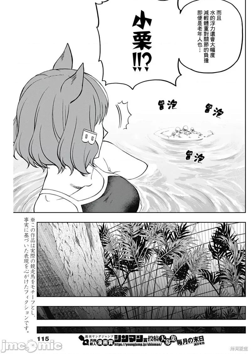 赛马娘：芦毛灰姑娘 赛马娘：芦毛灰姑娘083 第81话.zip 第7页