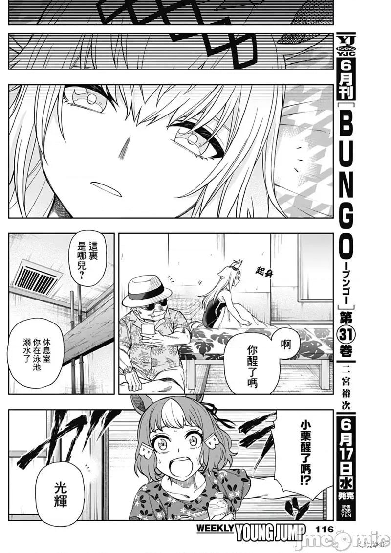 赛马娘：芦毛灰姑娘 赛马娘：芦毛灰姑娘083 第81话.zip 第8页