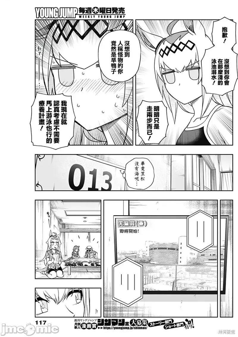 赛马娘：芦毛灰姑娘 赛马娘：芦毛灰姑娘083 第81话.zip 第9页