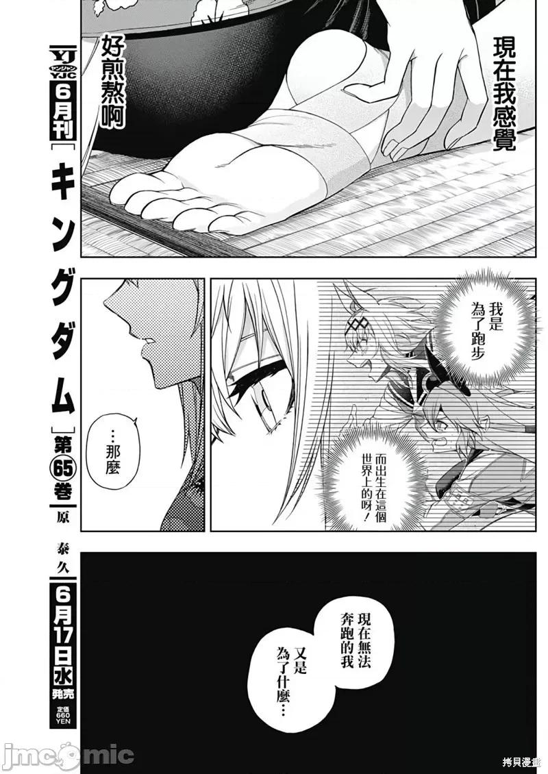 赛马娘：芦毛灰姑娘 赛马娘：芦毛灰姑娘083 第81话.zip 第11页
