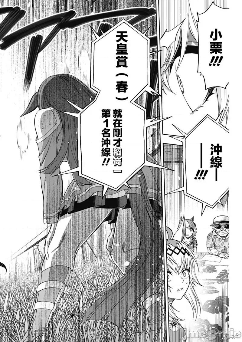 赛马娘：芦毛灰姑娘 赛马娘：芦毛灰姑娘083 第81话.zip 第12页