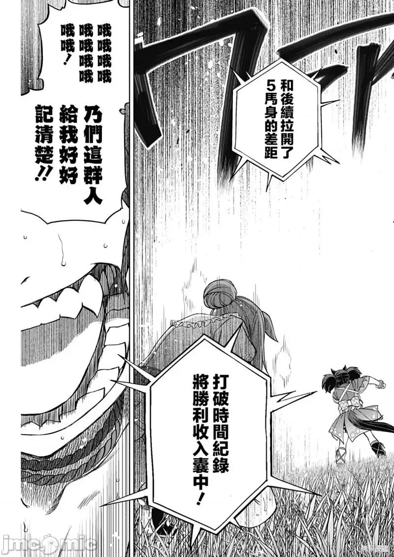 赛马娘：芦毛灰姑娘 赛马娘：芦毛灰姑娘083 第81话.zip 第13页
