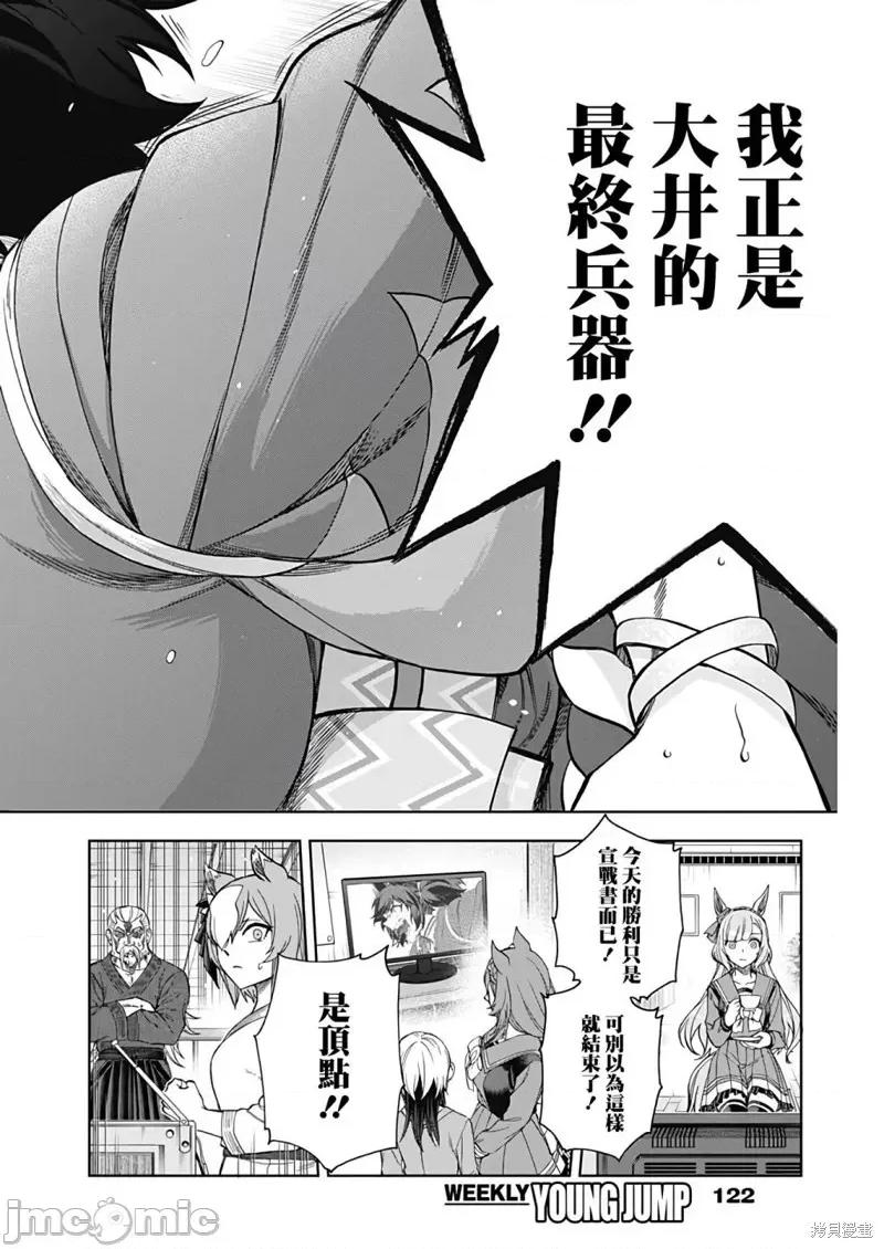 赛马娘：芦毛灰姑娘 赛马娘：芦毛灰姑娘083 第81话.zip 第14页