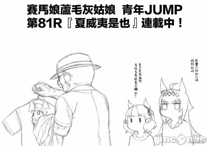 赛马娘：芦毛灰姑娘 赛马娘：芦毛灰姑娘083 第81话.zip 第17页
