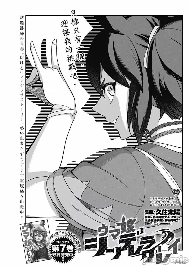 赛马娘：芦毛灰姑娘 赛马娘：芦毛灰姑娘084 第82话.zip 第1页