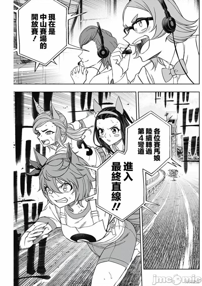 赛马娘：芦毛灰姑娘 赛马娘：芦毛灰姑娘084 第82话.zip 第3页