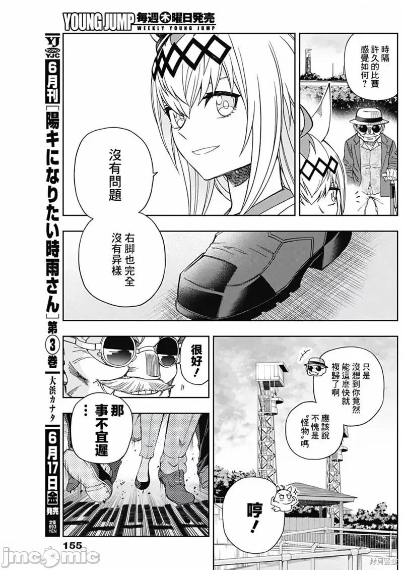 赛马娘：芦毛灰姑娘 赛马娘：芦毛灰姑娘084 第82话.zip 第6页