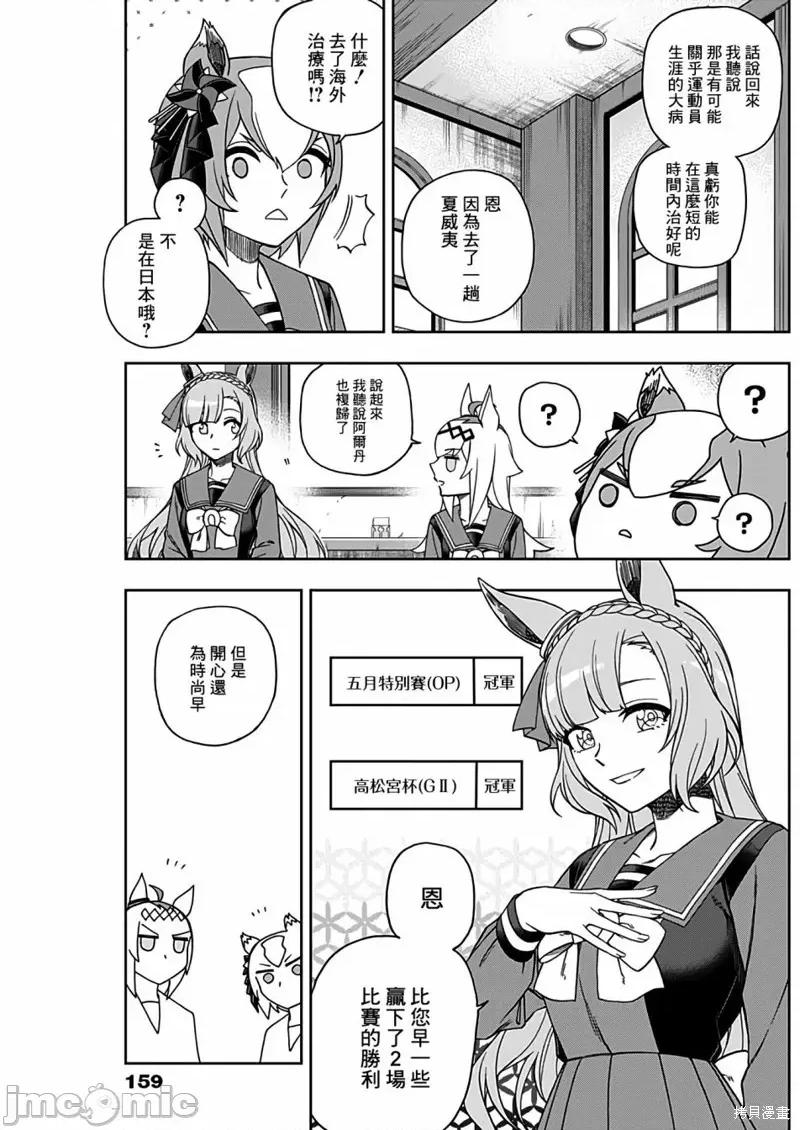 赛马娘：芦毛灰姑娘 赛马娘：芦毛灰姑娘084 第82话.zip 第10页