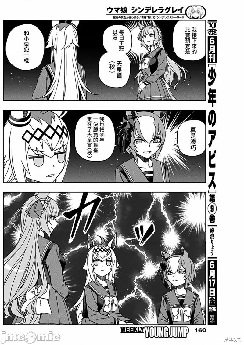 赛马娘：芦毛灰姑娘 赛马娘：芦毛灰姑娘084 第82话.zip 第11页