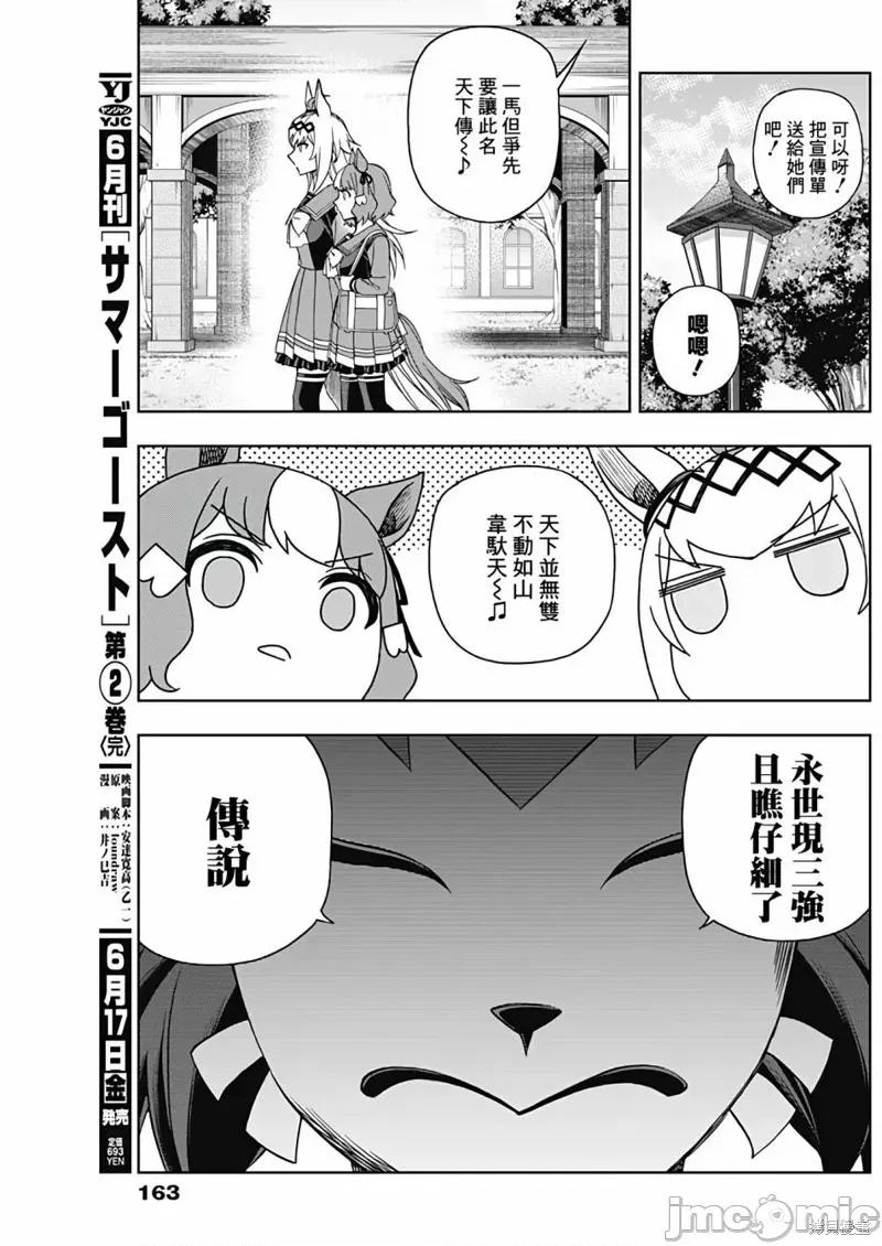 赛马娘：芦毛灰姑娘 赛马娘：芦毛灰姑娘084 第82话.zip 第14页