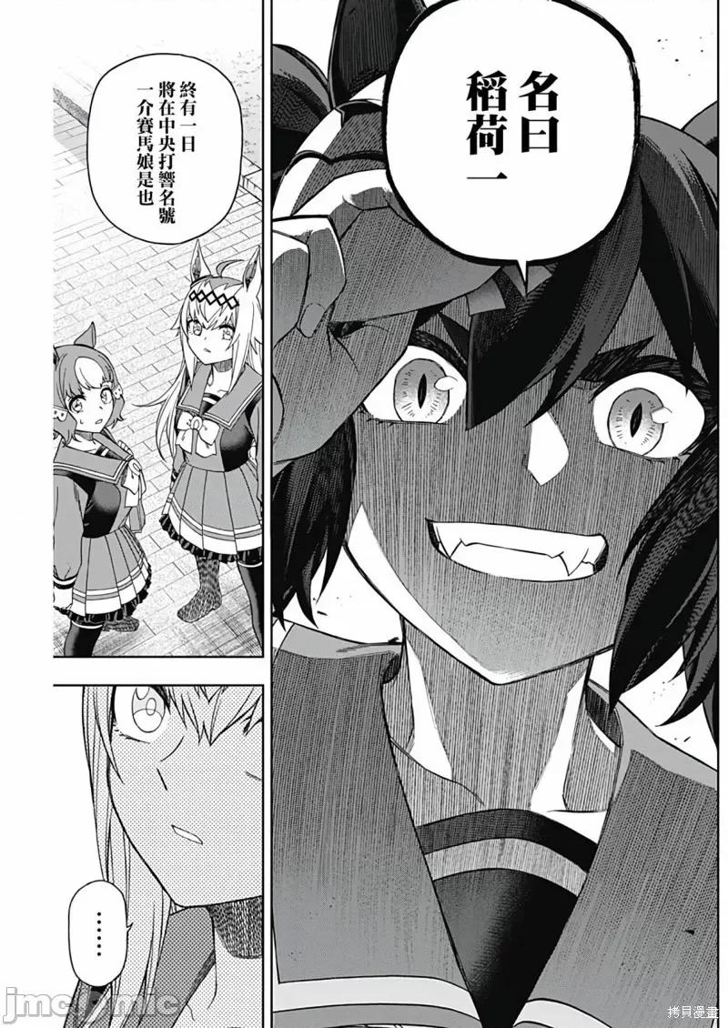 赛马娘：芦毛灰姑娘 赛马娘：芦毛灰姑娘084 第82话.zip 第16页