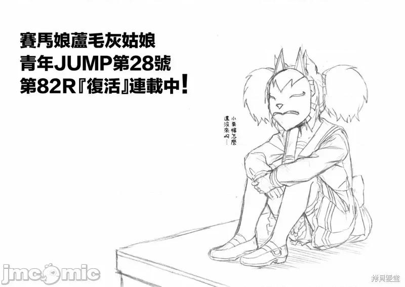 赛马娘：芦毛灰姑娘 赛马娘：芦毛灰姑娘084 第82话.zip 第18页