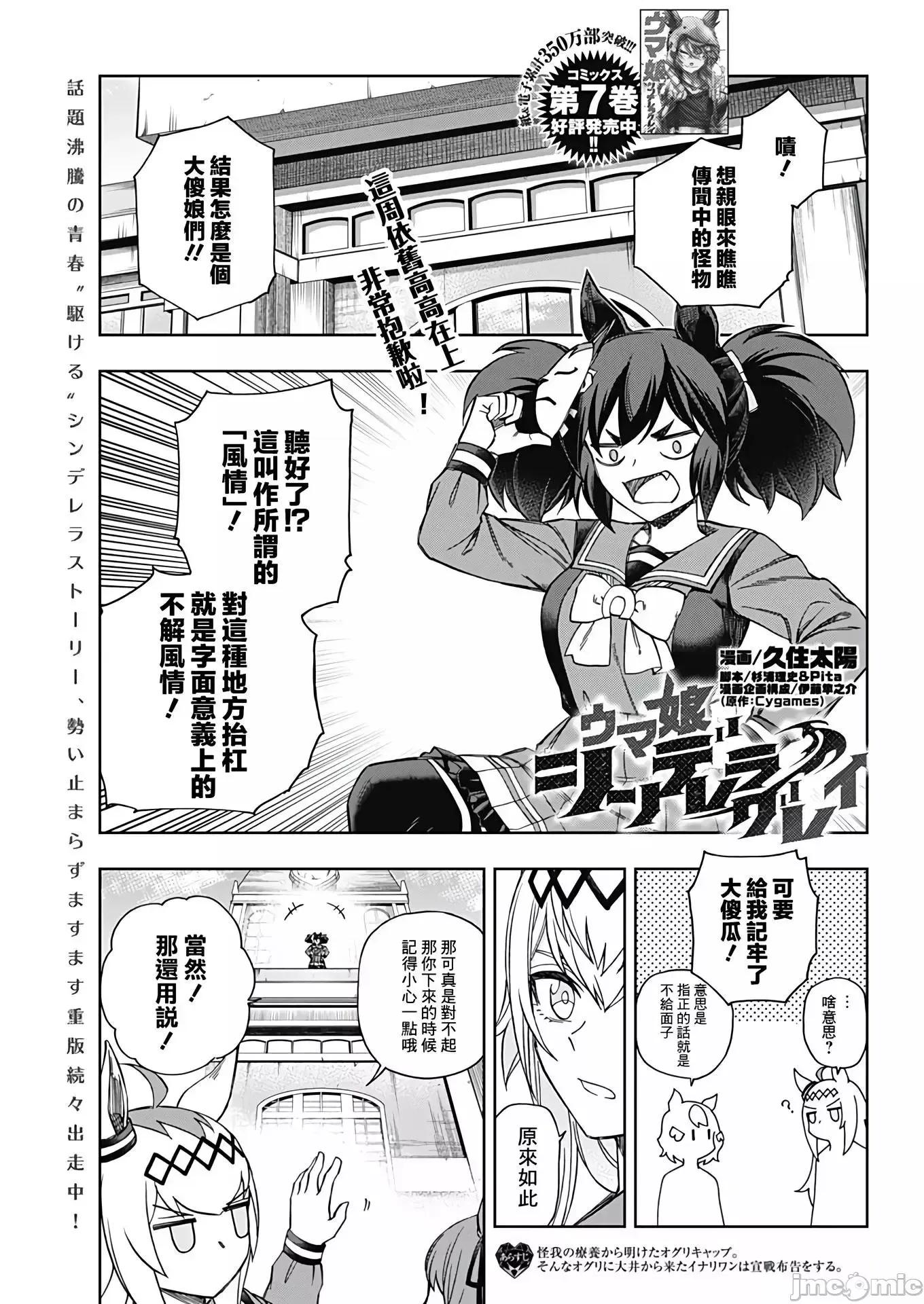 赛马娘：芦毛灰姑娘 赛马娘：芦毛灰姑娘084 第83话.zip 第1页