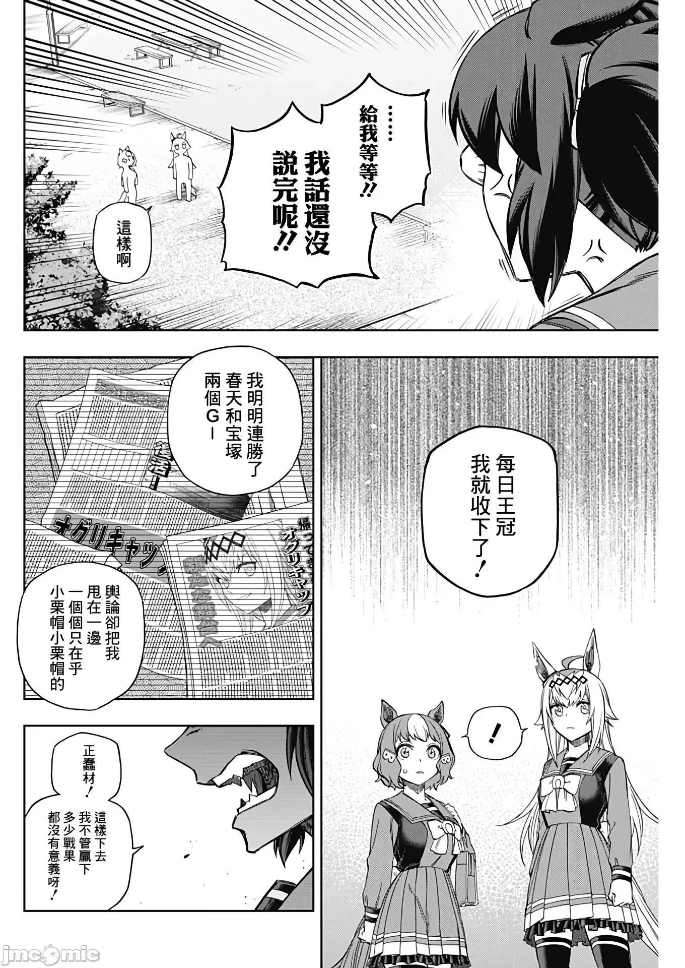 赛马娘：芦毛灰姑娘 赛马娘：芦毛灰姑娘084 第83话.zip 第2页