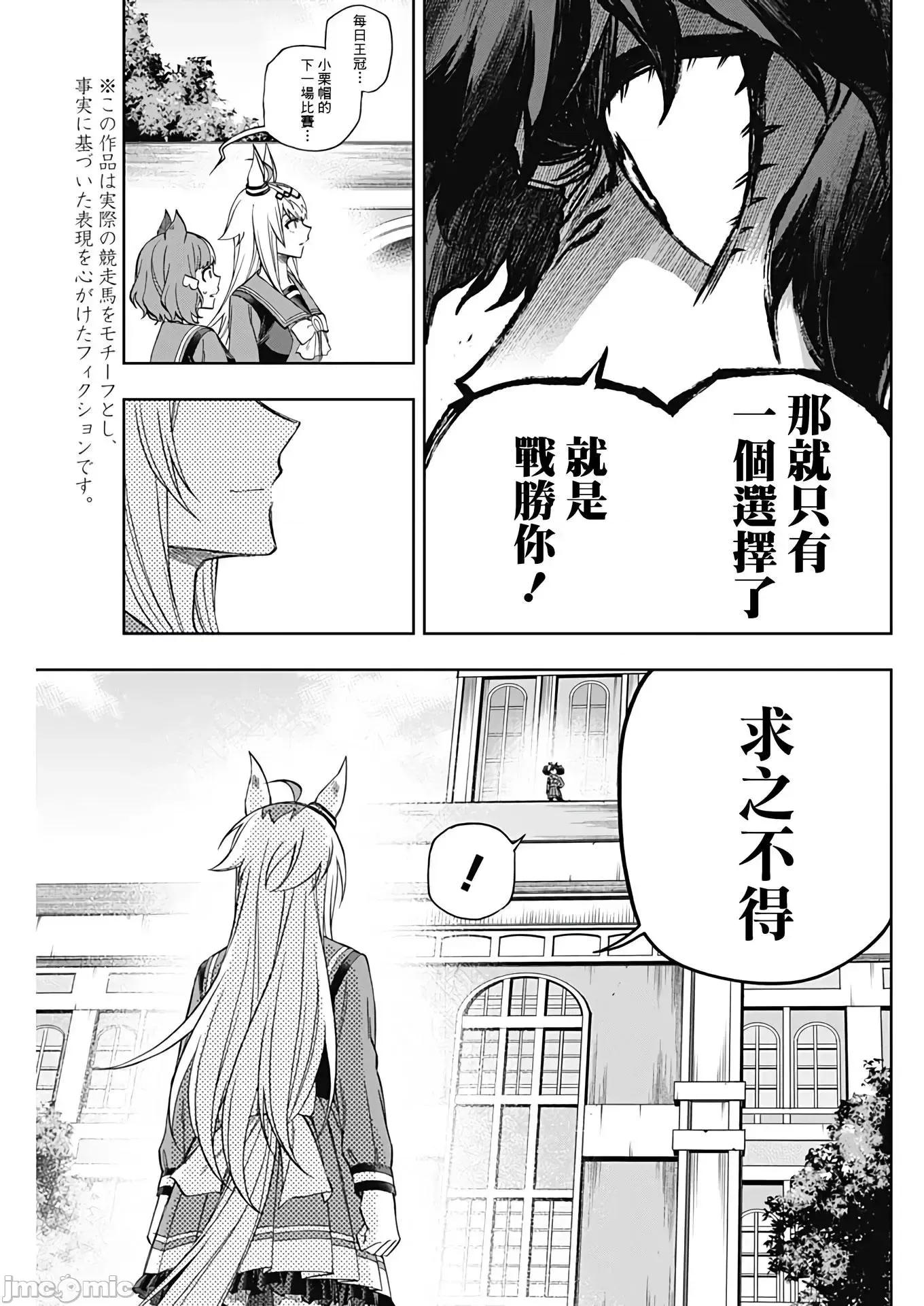 赛马娘：芦毛灰姑娘 赛马娘：芦毛灰姑娘084 第83话.zip 第3页
