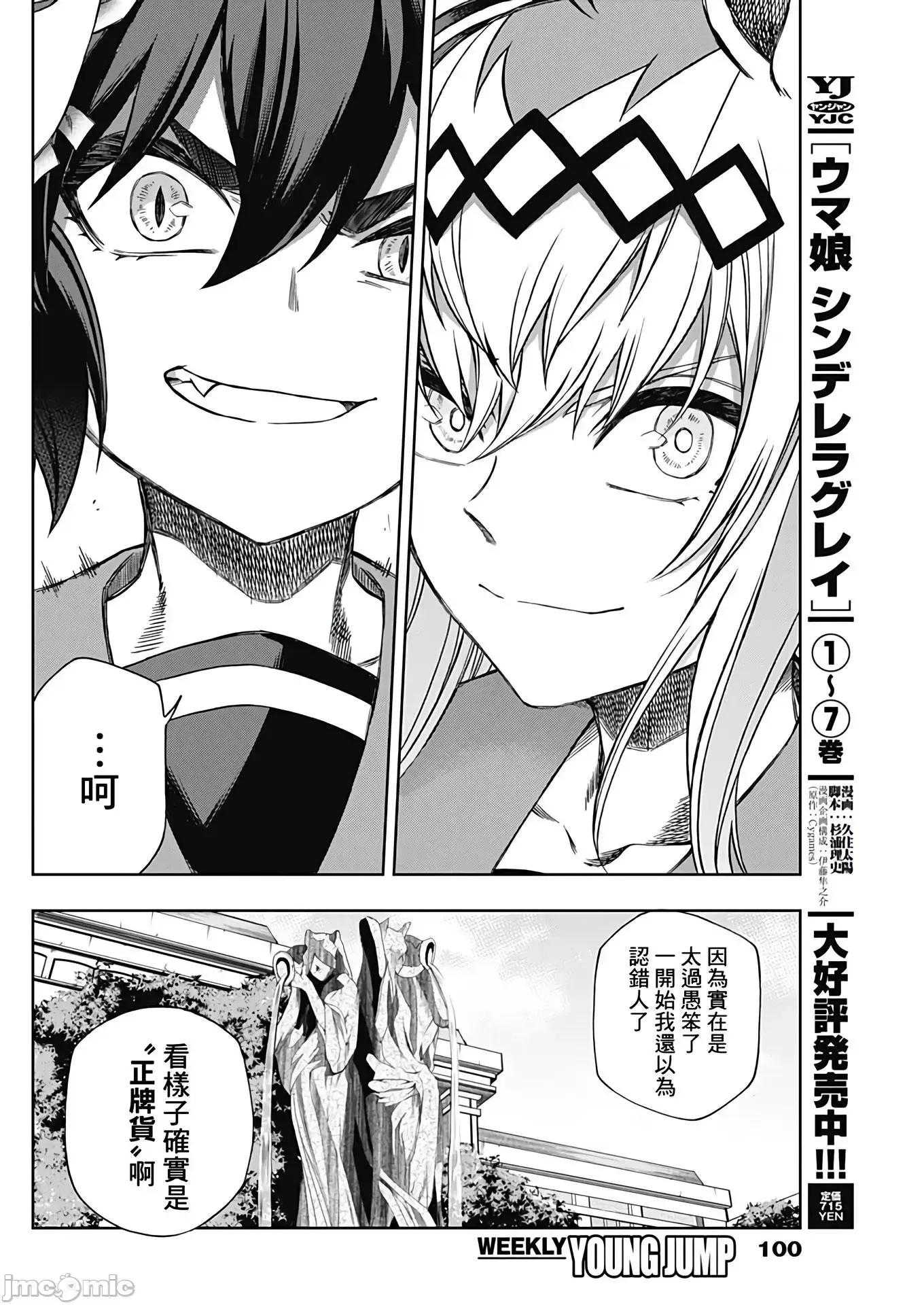 赛马娘：芦毛灰姑娘 赛马娘：芦毛灰姑娘084 第83话.zip 第4页