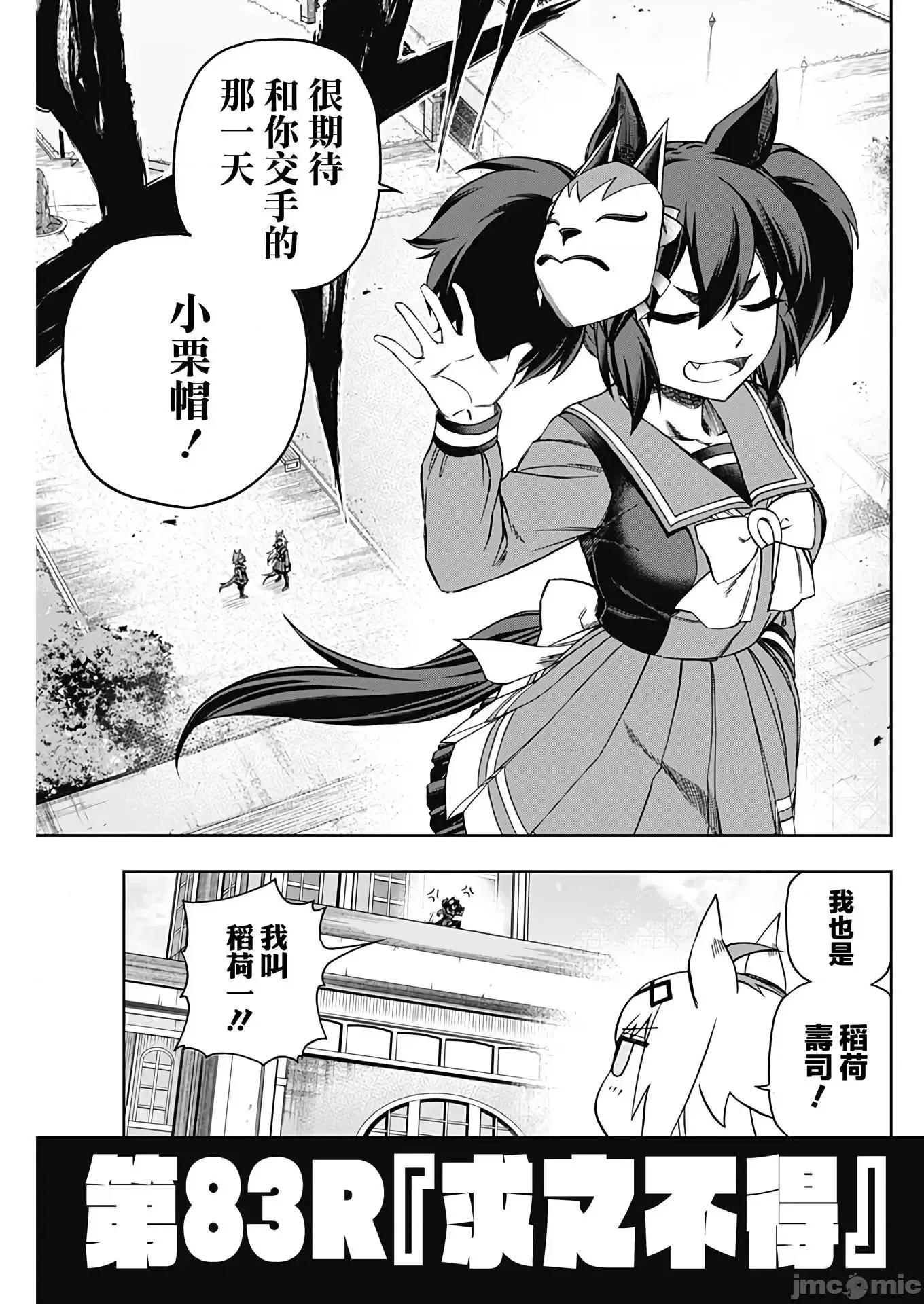 赛马娘：芦毛灰姑娘 赛马娘：芦毛灰姑娘084 第83话.zip 第5页
