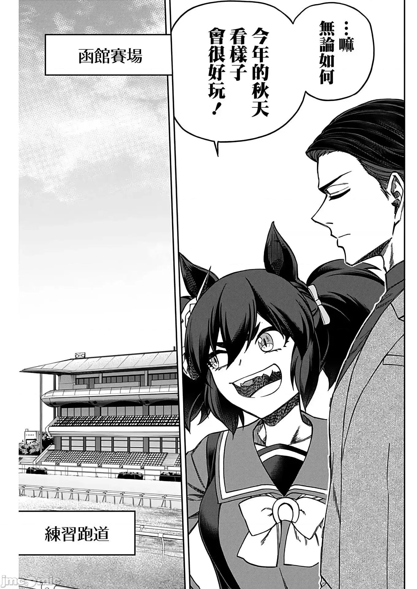 赛马娘：芦毛灰姑娘 赛马娘：芦毛灰姑娘084 第83话.zip 第7页