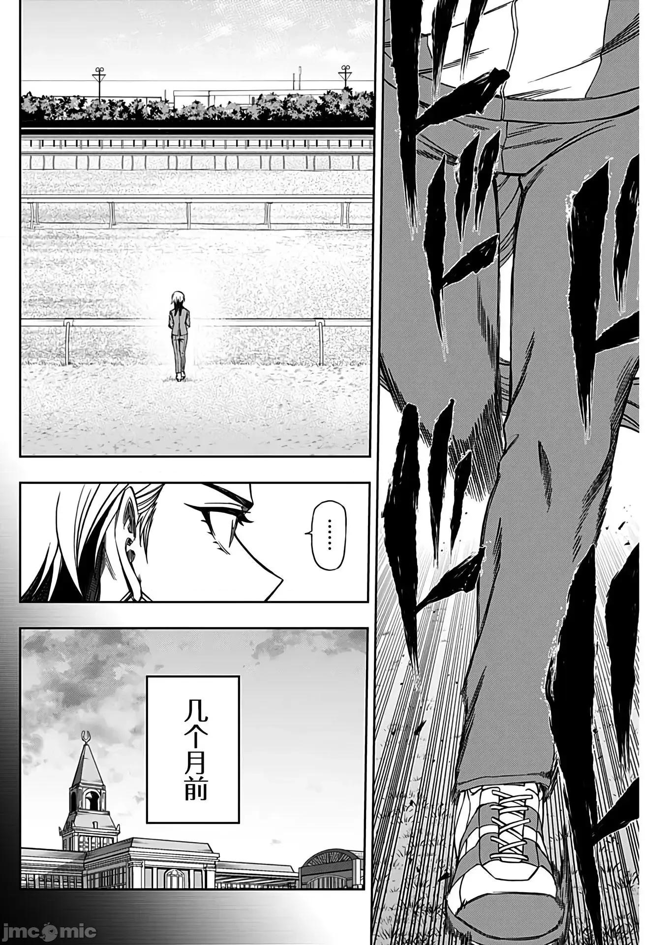 赛马娘：芦毛灰姑娘 赛马娘：芦毛灰姑娘084 第83话.zip 第8页