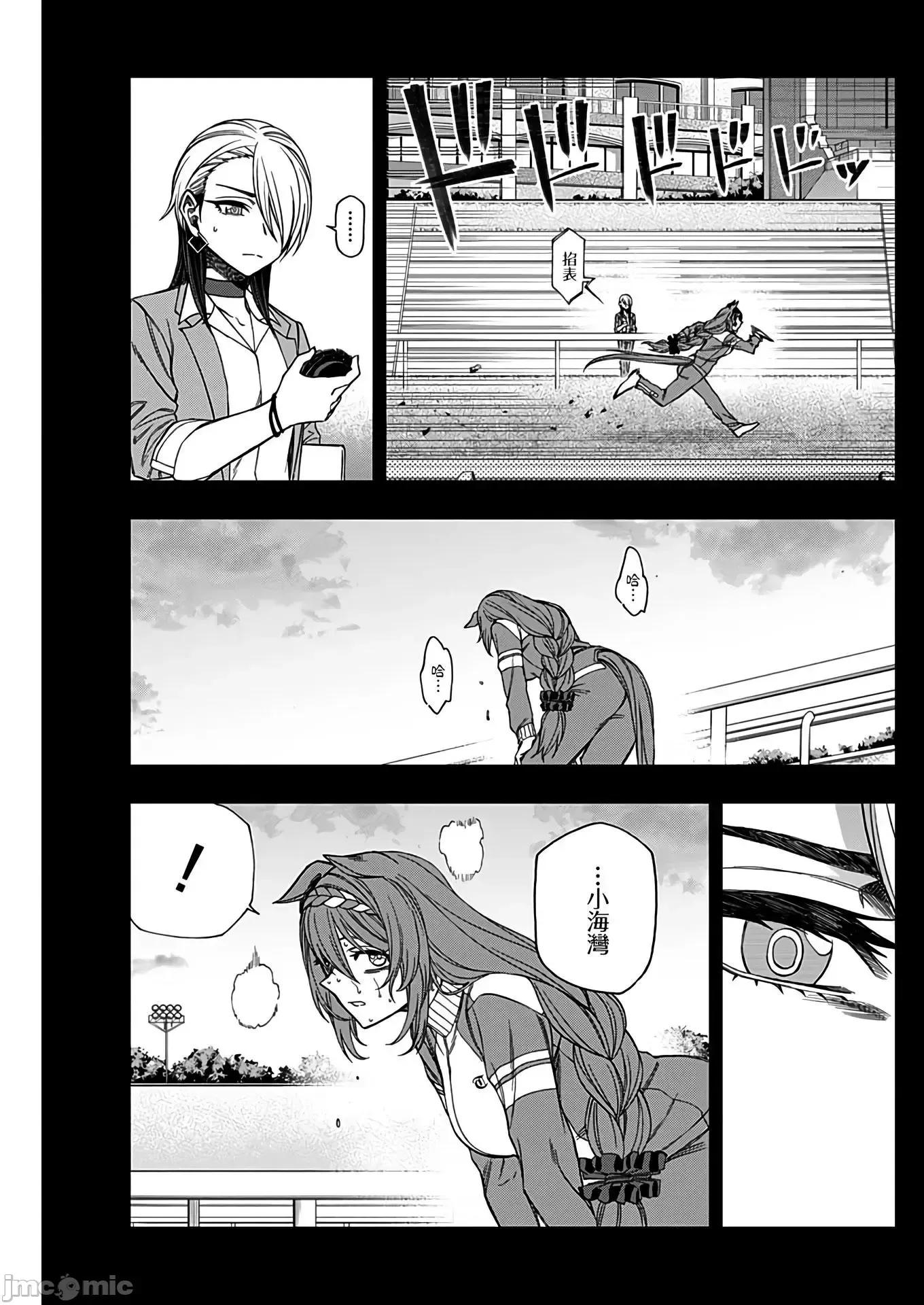 赛马娘：芦毛灰姑娘 赛马娘：芦毛灰姑娘084 第83话.zip 第9页