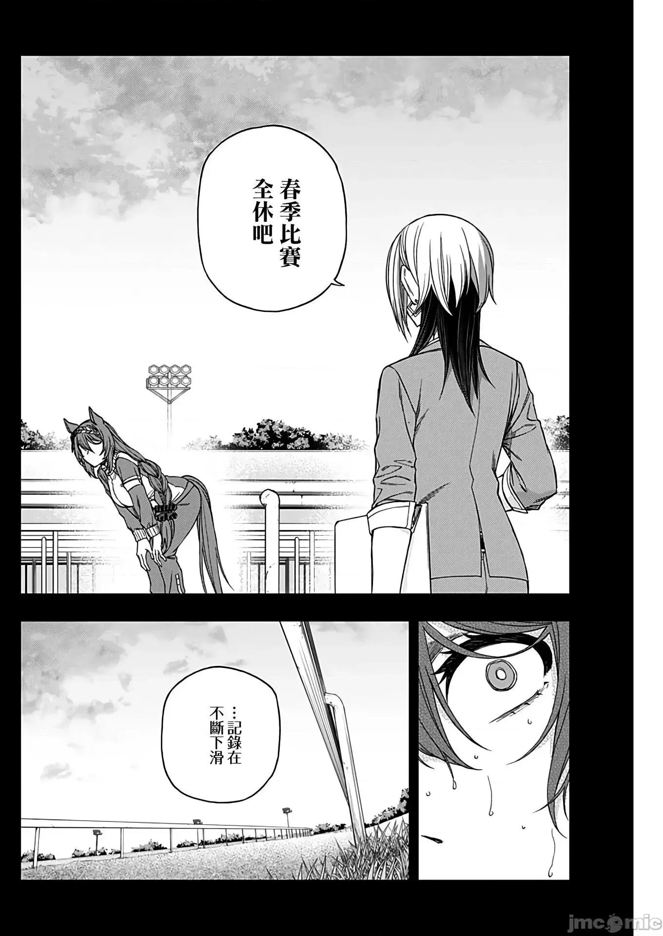 赛马娘：芦毛灰姑娘 赛马娘：芦毛灰姑娘084 第83话.zip 第10页