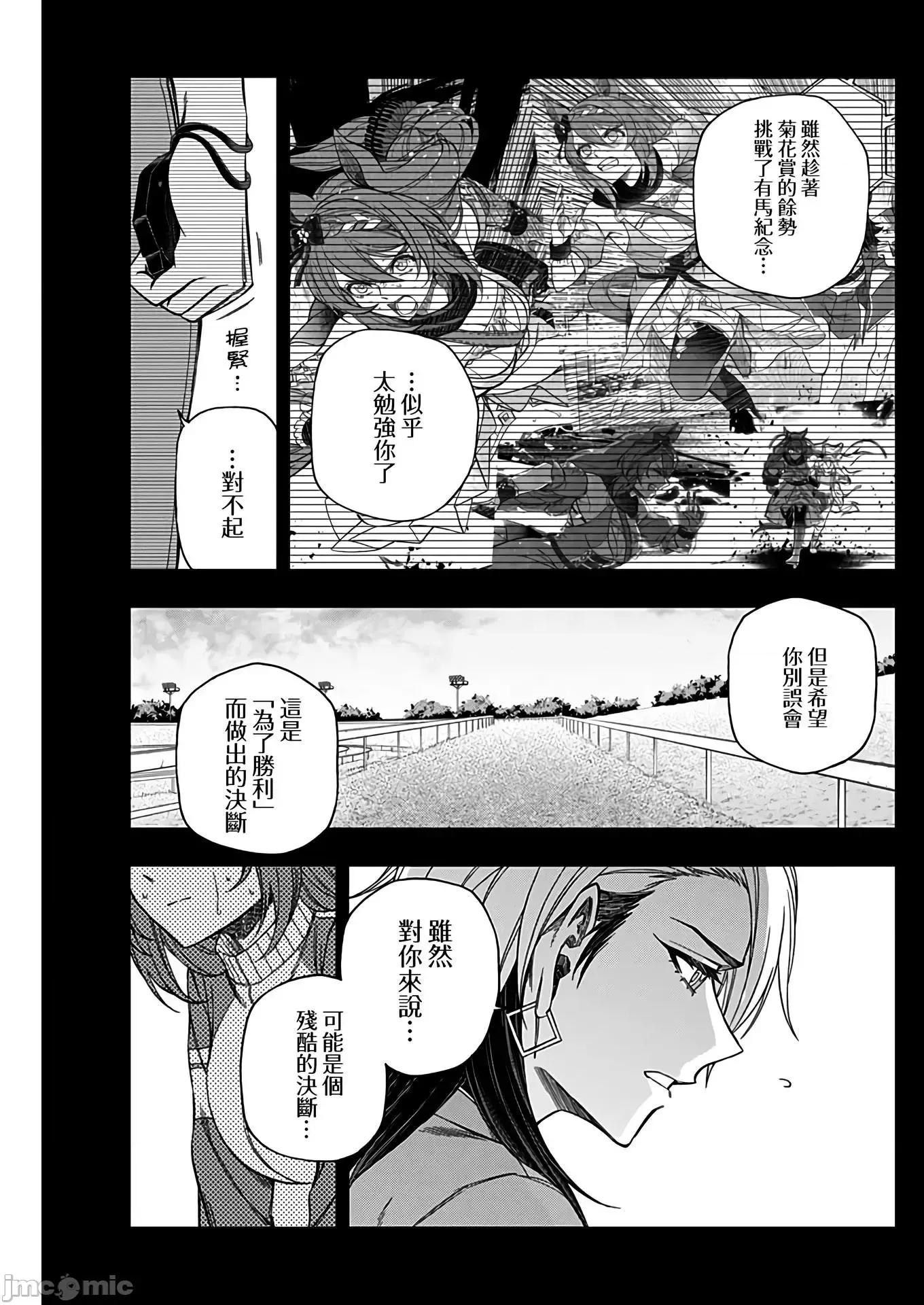 赛马娘：芦毛灰姑娘 赛马娘：芦毛灰姑娘084 第83话.zip 第11页