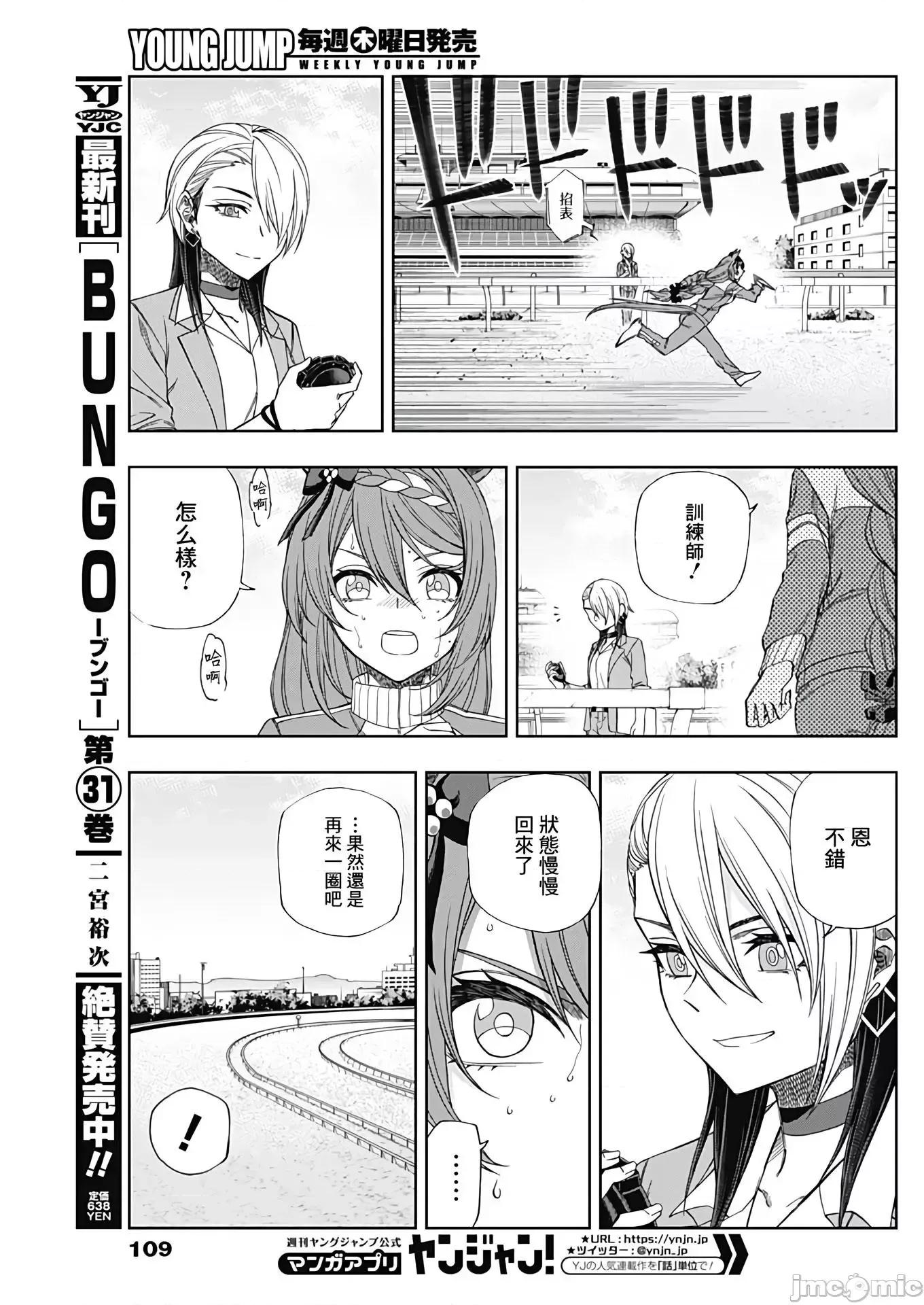 赛马娘：芦毛灰姑娘 赛马娘：芦毛灰姑娘084 第83话.zip 第13页