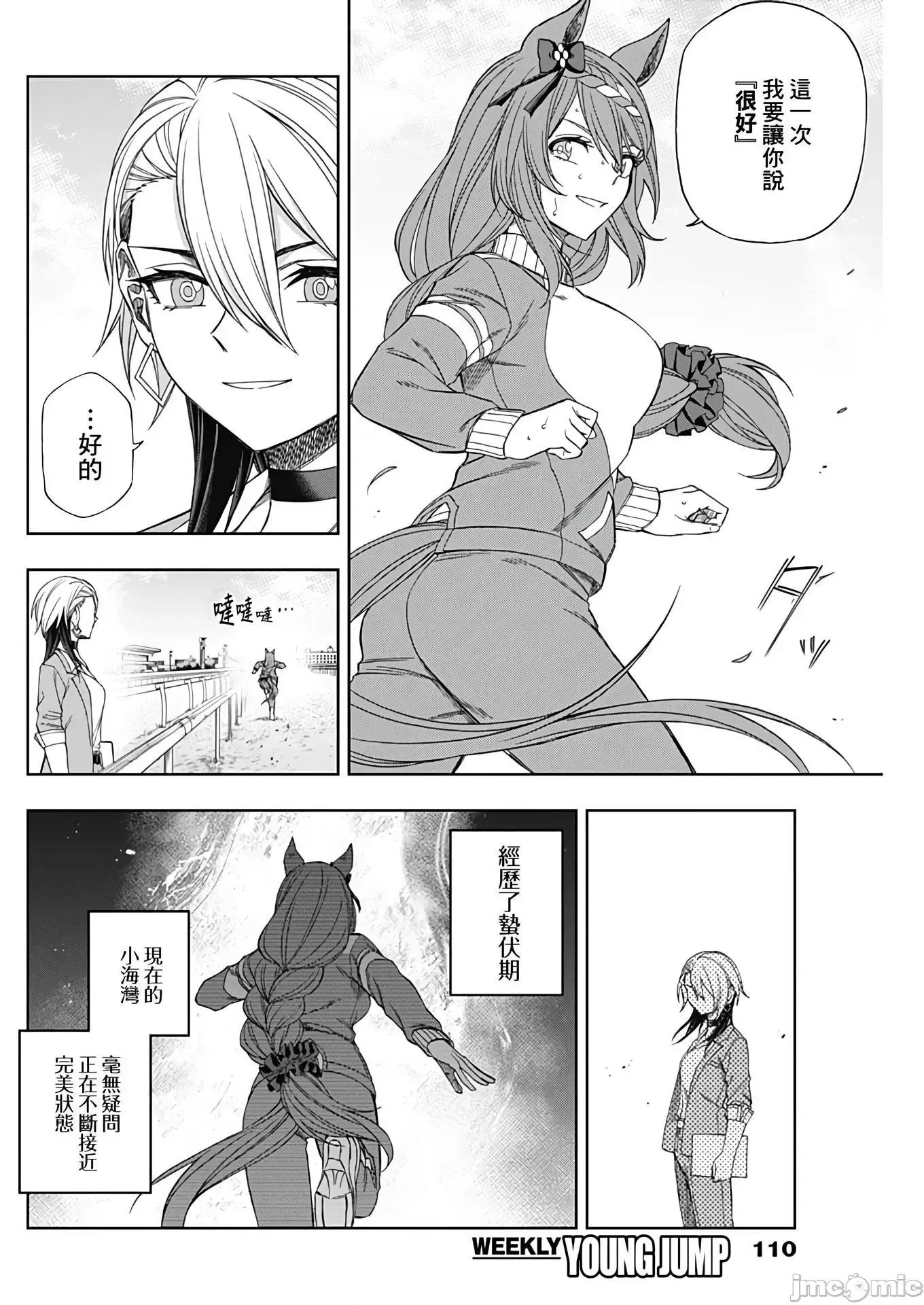 赛马娘：芦毛灰姑娘 赛马娘：芦毛灰姑娘084 第83话.zip 第14页