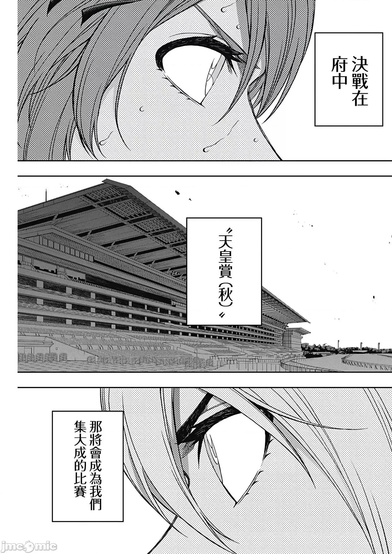 赛马娘：芦毛灰姑娘 赛马娘：芦毛灰姑娘084 第83话.zip 第15页