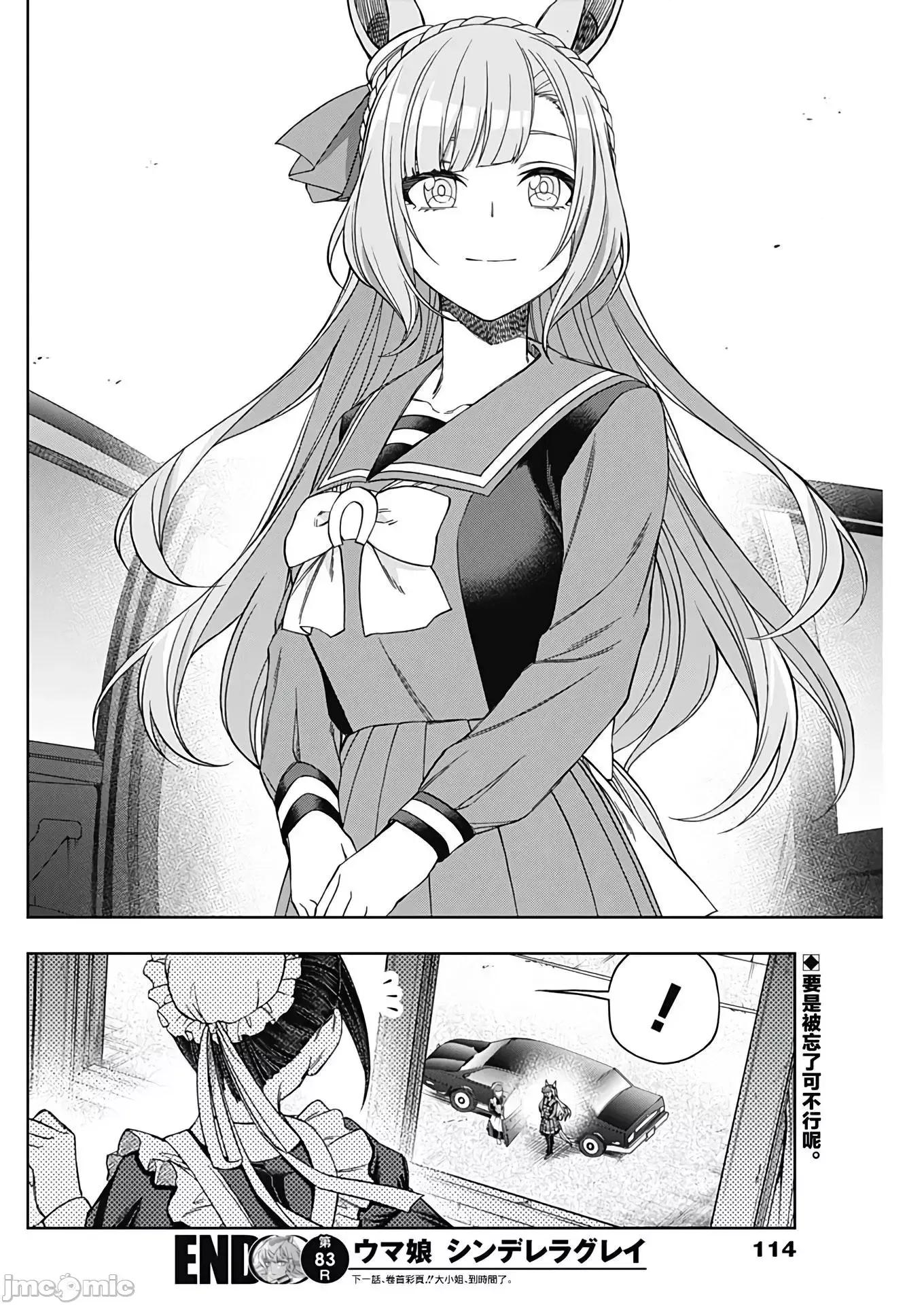 赛马娘：芦毛灰姑娘 赛马娘：芦毛灰姑娘084 第83话.zip 第18页