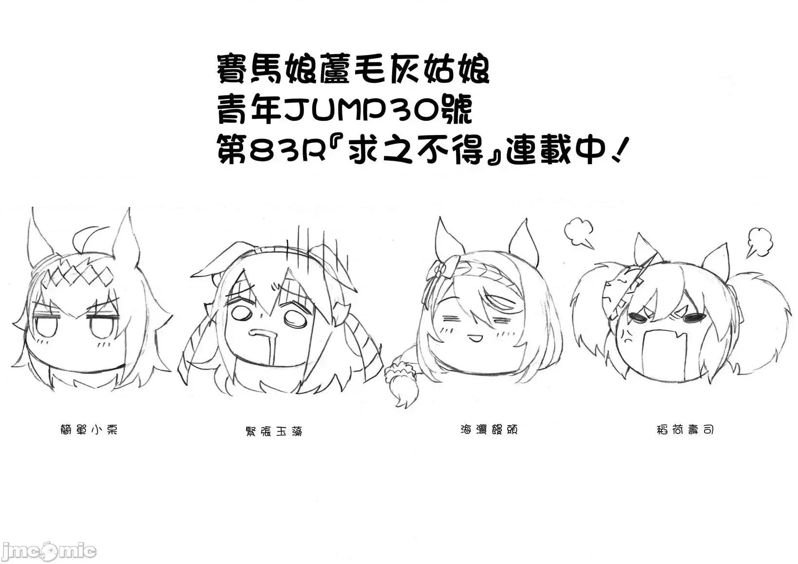 赛马娘：芦毛灰姑娘 赛马娘：芦毛灰姑娘084 第83话.zip 第19页
