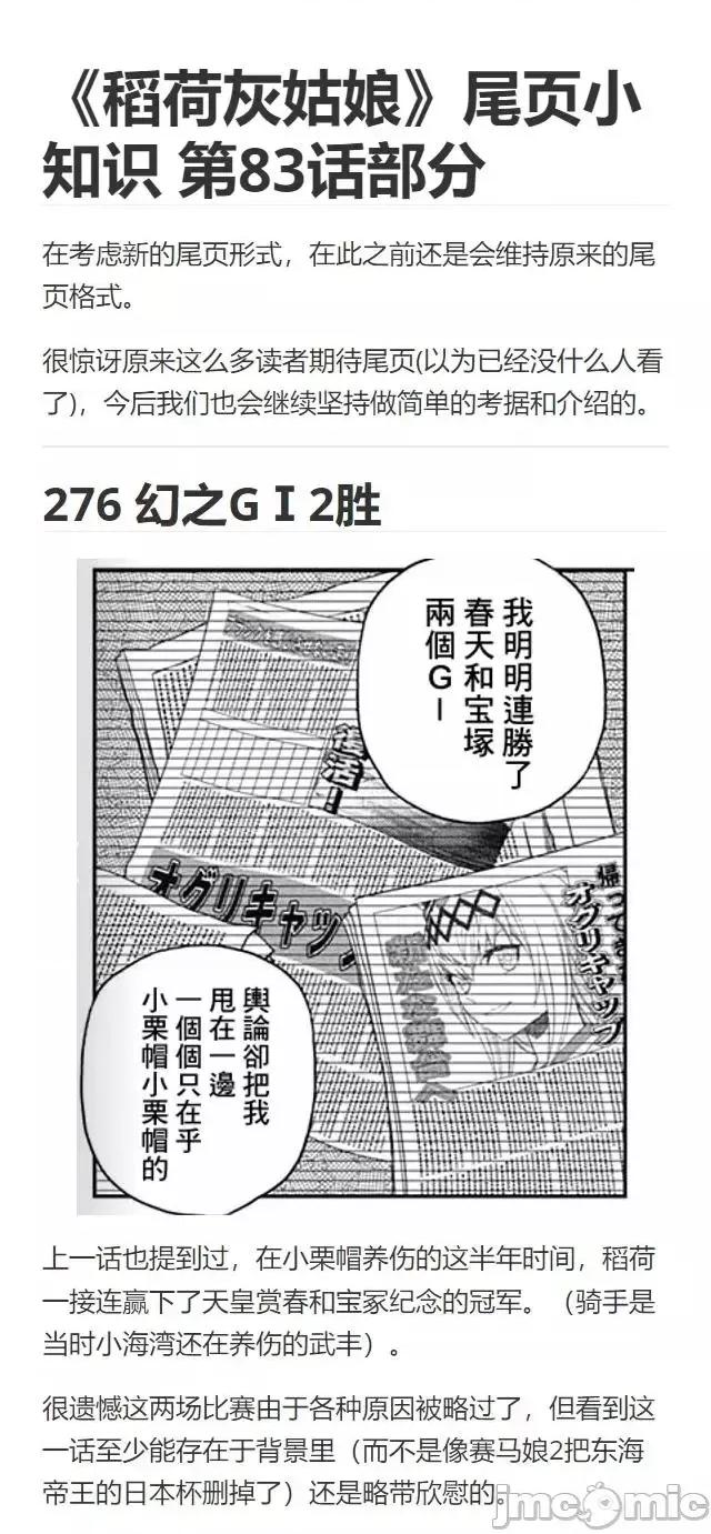 赛马娘：芦毛灰姑娘 赛马娘：芦毛灰姑娘084 第83话.zip 第27页