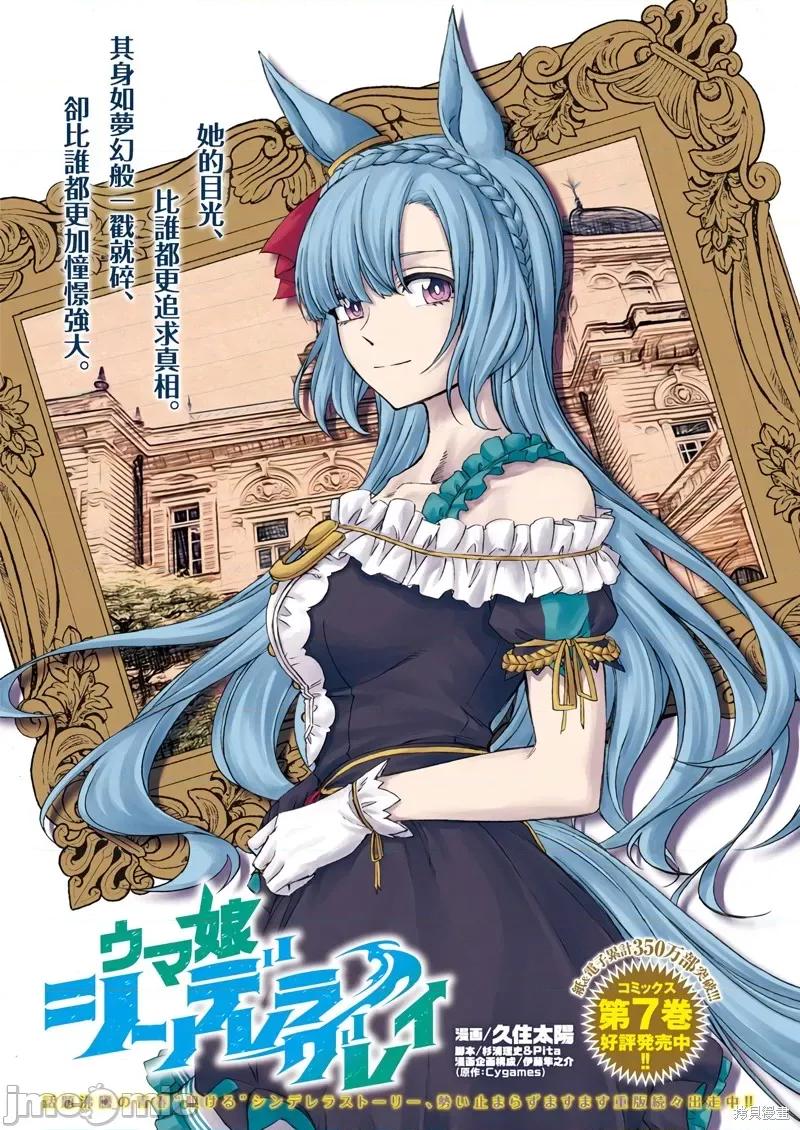 赛马娘：芦毛灰姑娘 赛马娘：芦毛灰姑娘086 第84话.zip 第1页